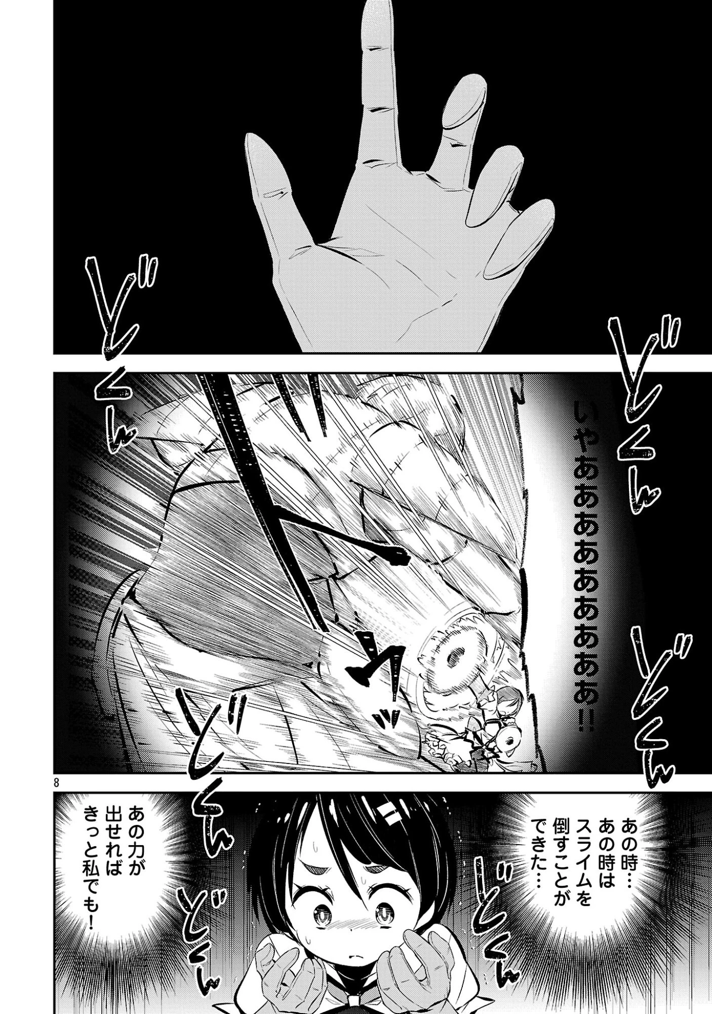 もうやめて回復しないで賢者様! 第22話 - 10