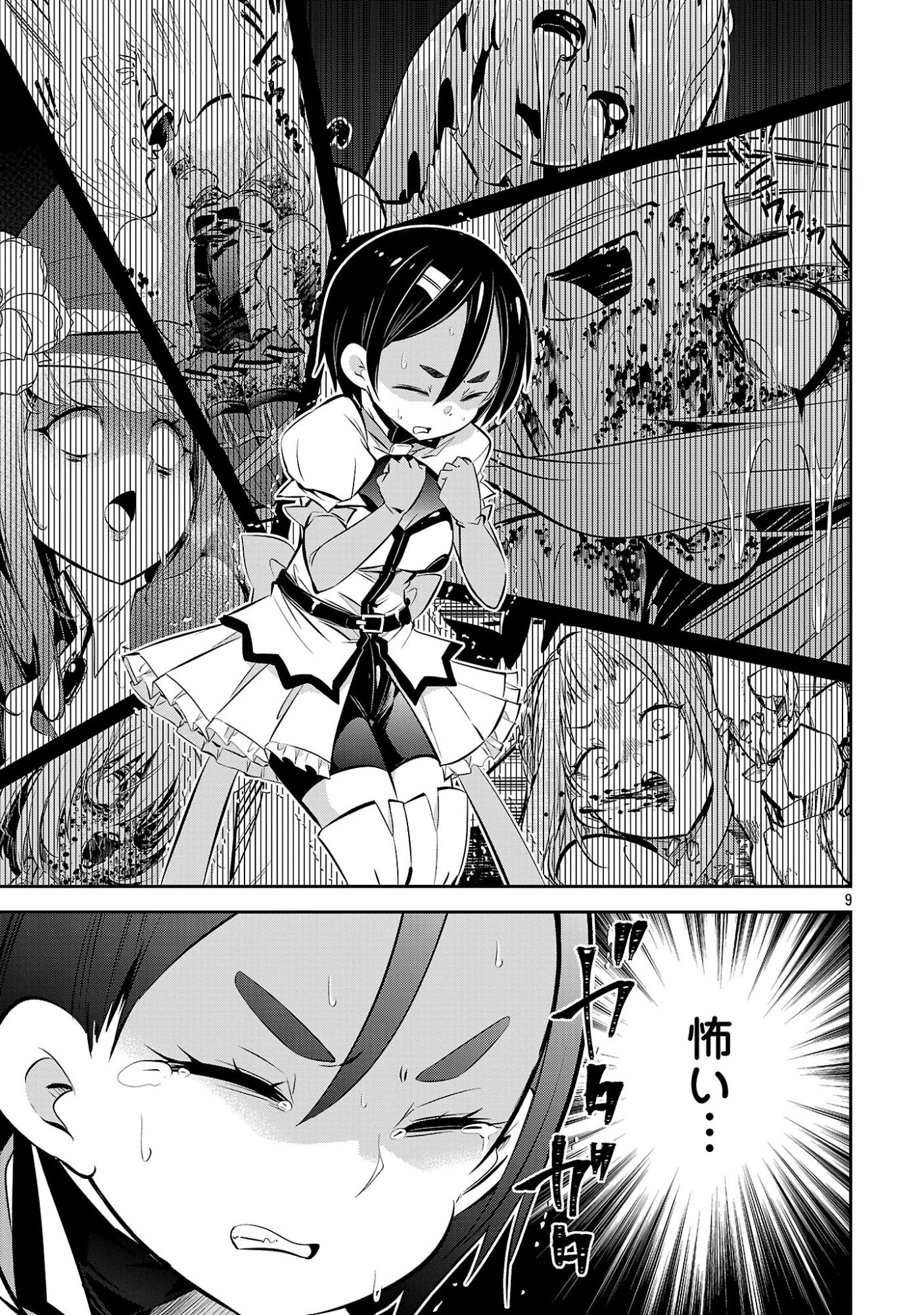 もうやめて回復しないで賢者様! 第22話 - 11