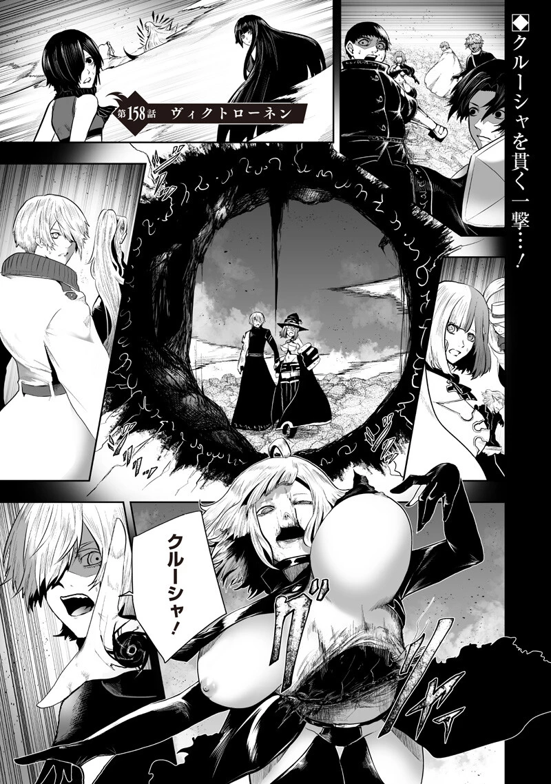 俺だけ不遇スキルの異世界召喚叛逆記～最弱スキル【吸収】が全てを飲み込むまで～ 第158話 - 1