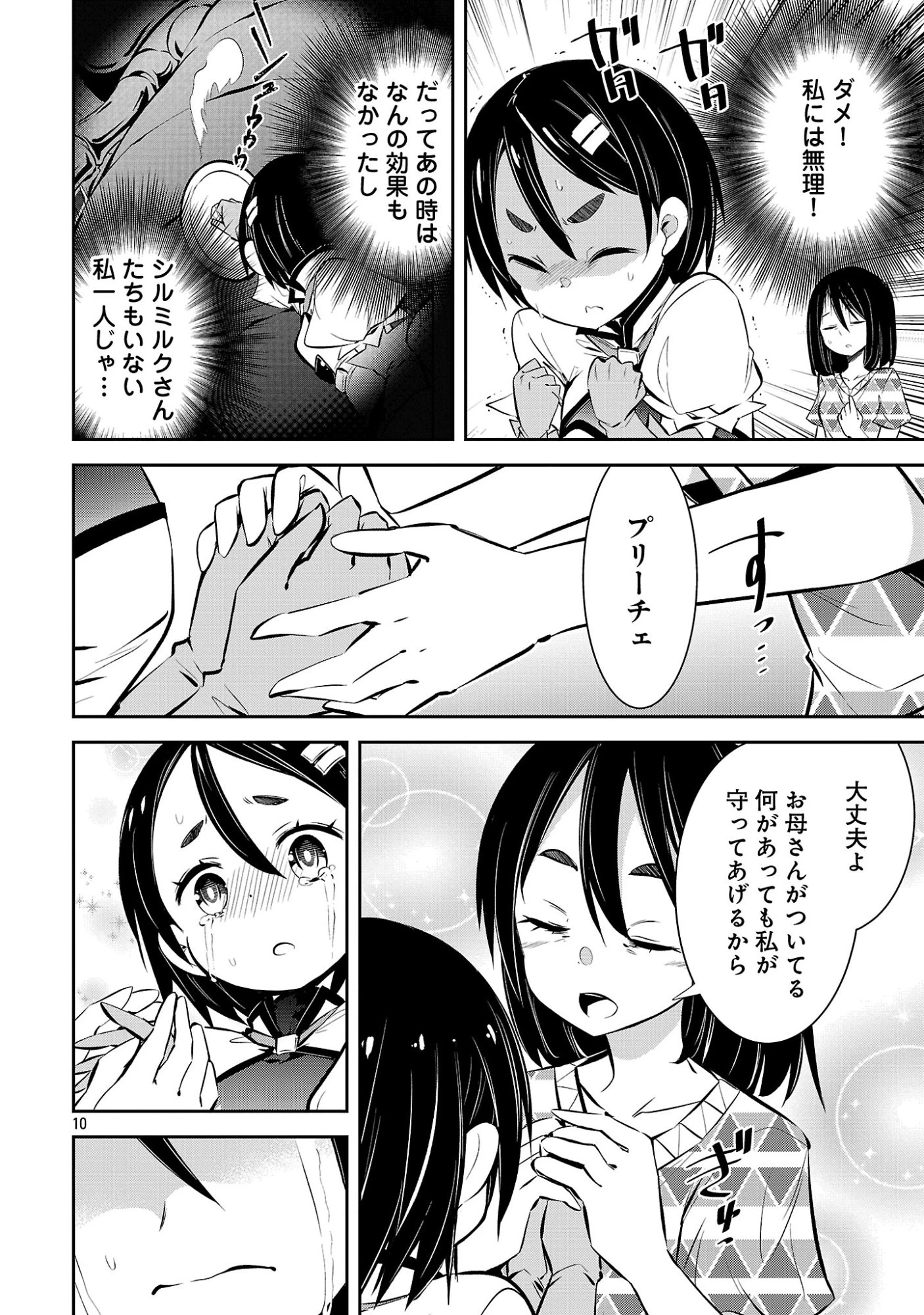 もうやめて回復しないで賢者様! 第22話 - 12