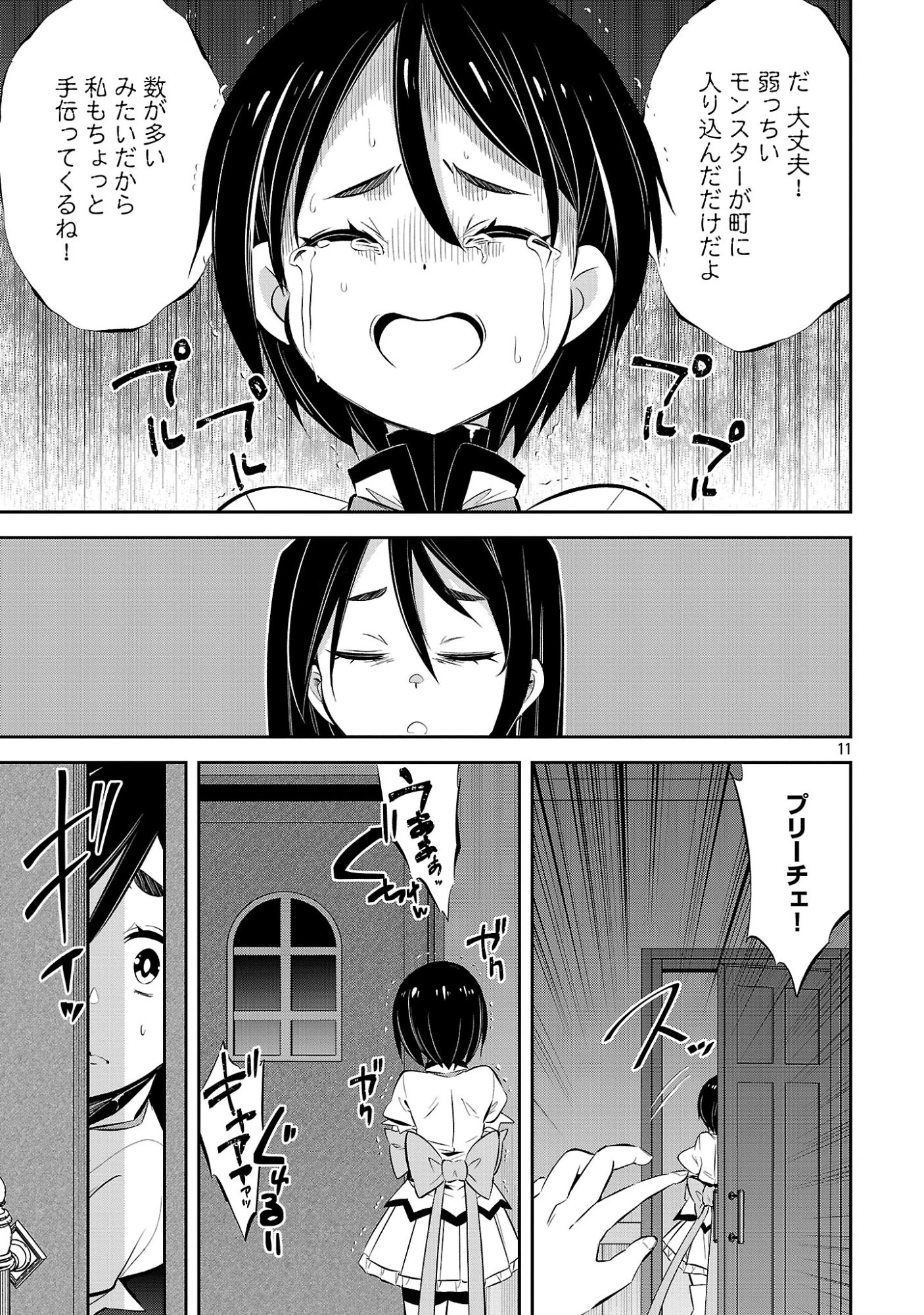 もうやめて回復しないで賢者様! 第22話 - 13