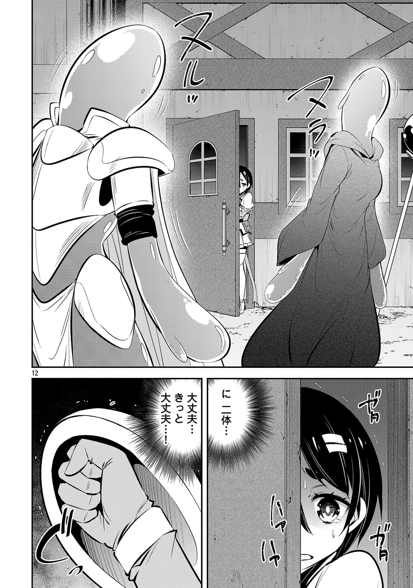 もうやめて回復しないで賢者様! 第22話 - 14