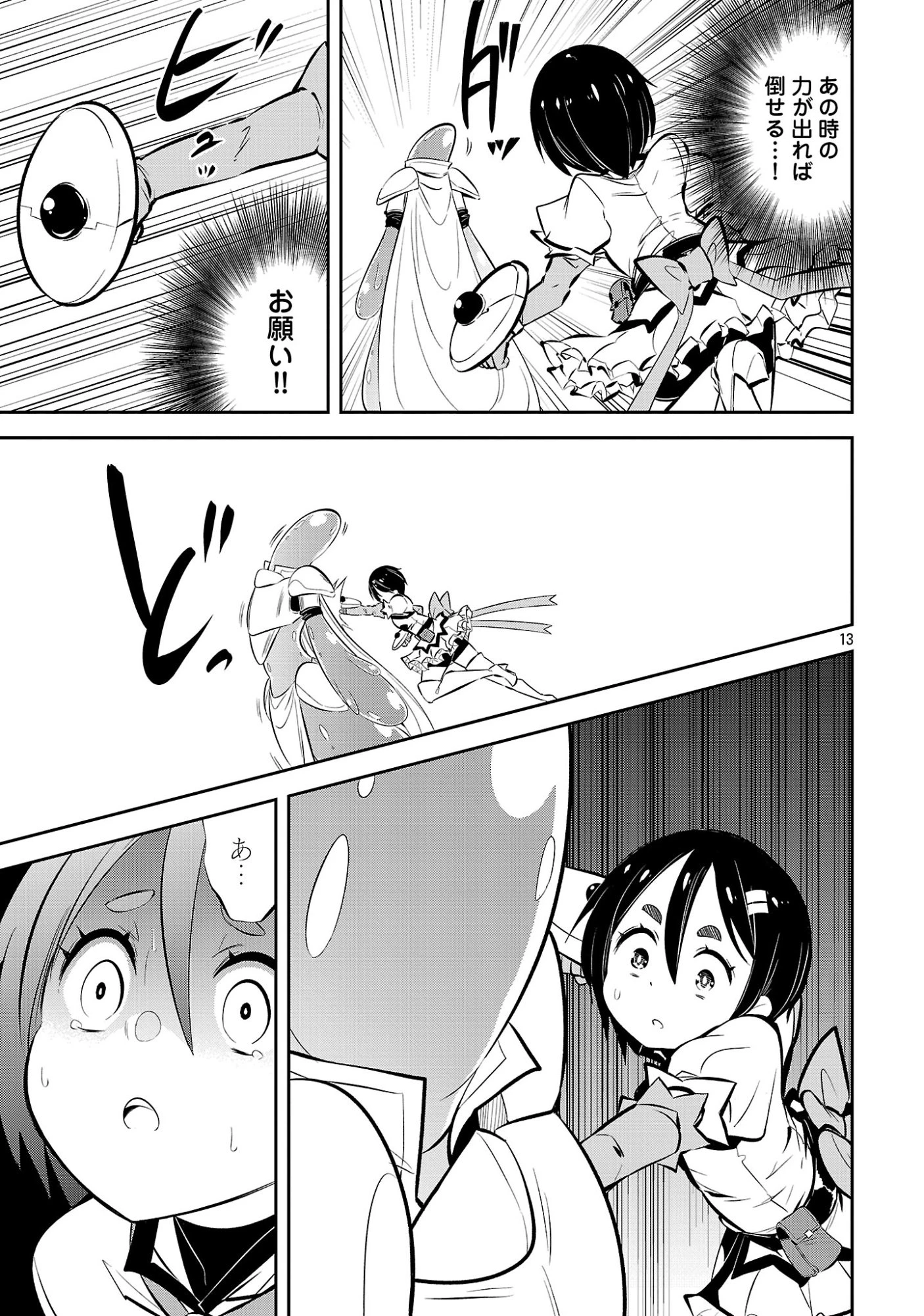 もうやめて回復しないで賢者様! 第22話 - 15