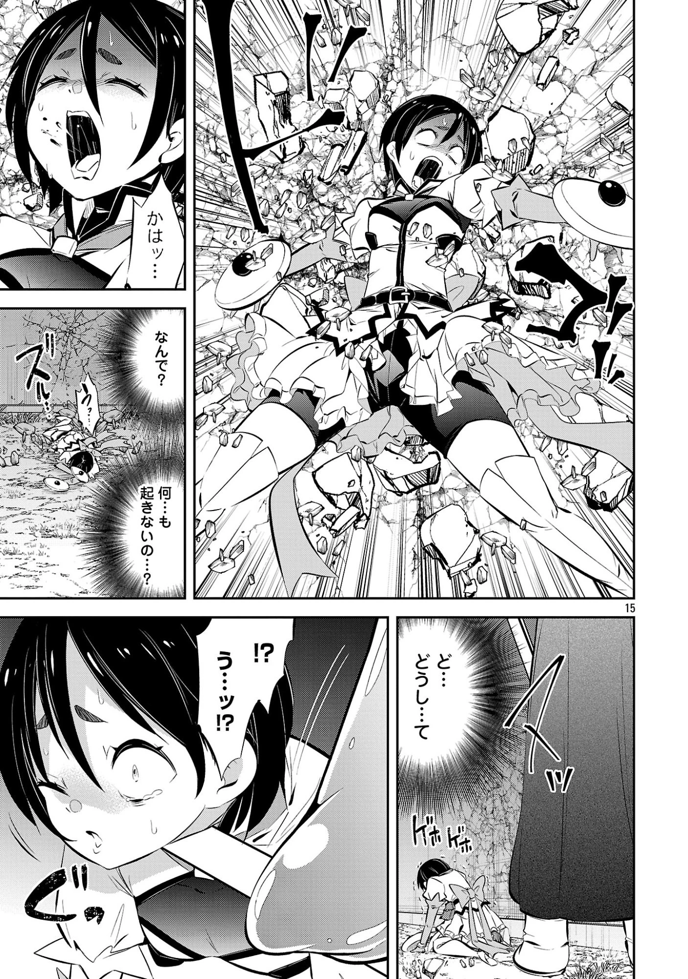 もうやめて回復しないで賢者様! 第22話 - 17