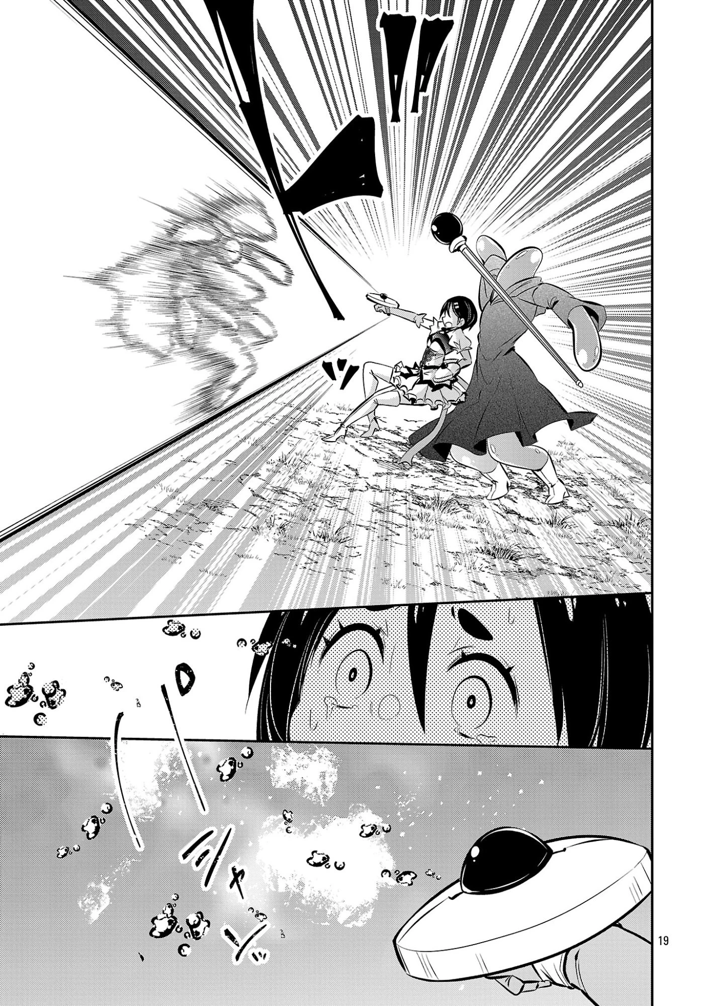 もうやめて回復しないで賢者様! 第22話 - 21