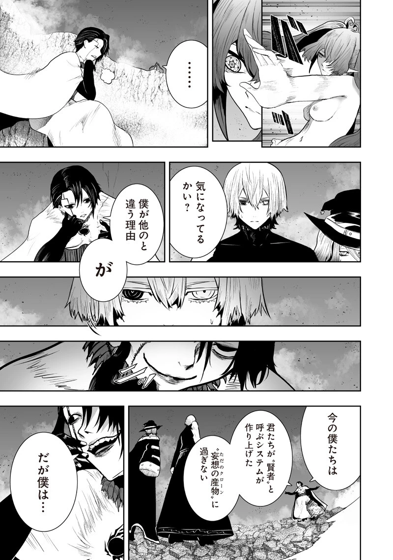 俺だけ不遇スキルの異世界召喚叛逆記～最弱スキル【吸収】が全てを飲み込むまで～ 第158話 - 13