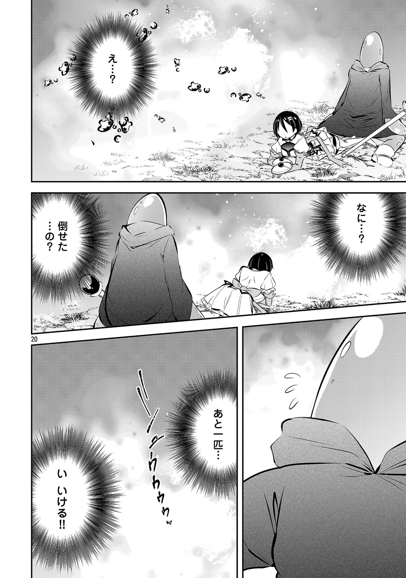 もうやめて回復しないで賢者様! 第22話 - 22