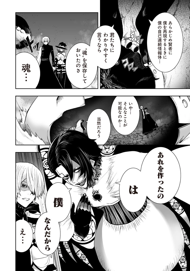 俺だけ不遇スキルの異世界召喚叛逆記～最弱スキル【吸収】が全てを飲み込むまで～ 第158話 - 14