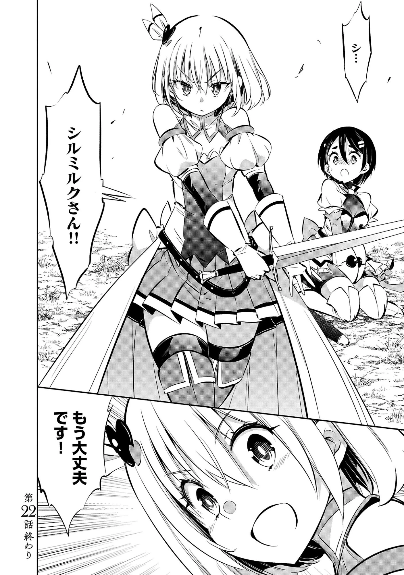 もうやめて回復しないで賢者様! 第22話 - 26