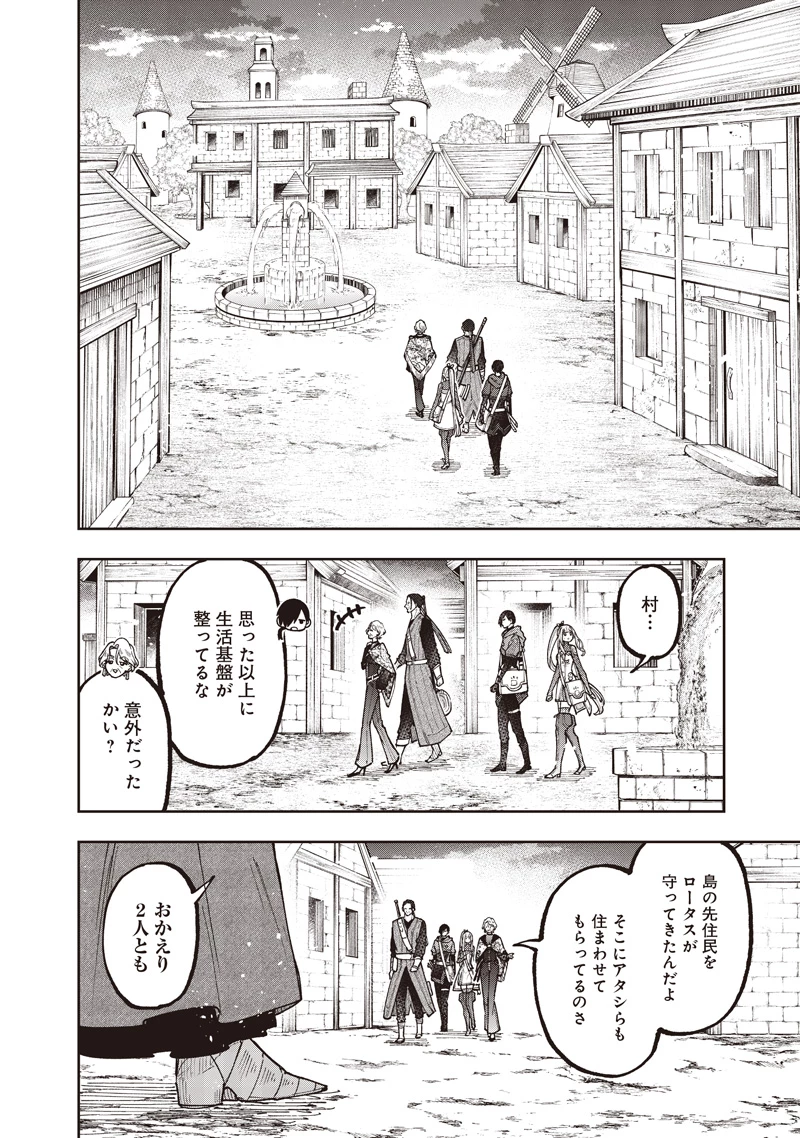 救世主≪メシア≫～異世界を救った元勇者が魔物のあふれる現実世界を無双する～ 第74話 - 3