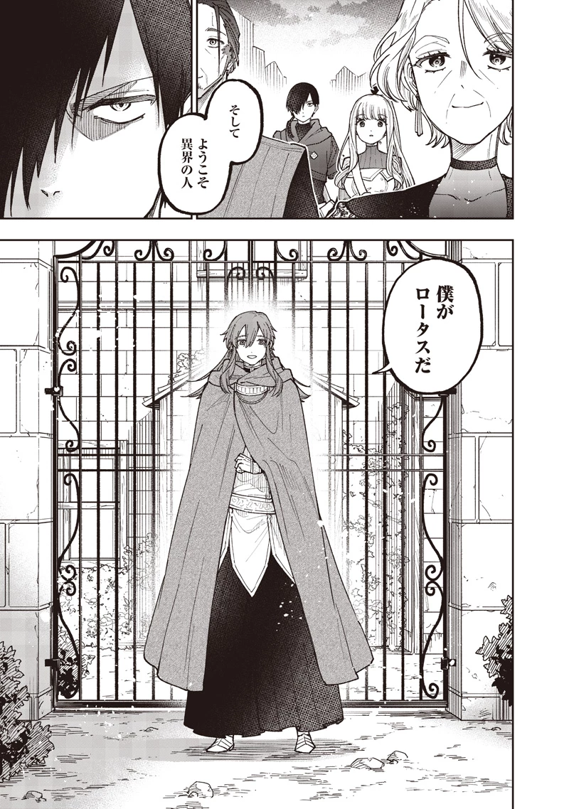 救世主≪メシア≫～異世界を救った元勇者が魔物のあふれる現実世界を無双する～ 第74話 - 4