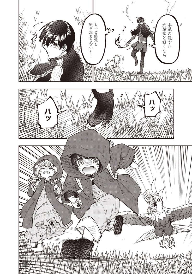 救世主≪メシア≫～異世界を救った元勇者が魔物のあふれる現実世界を無双する～ 第74話 - 7