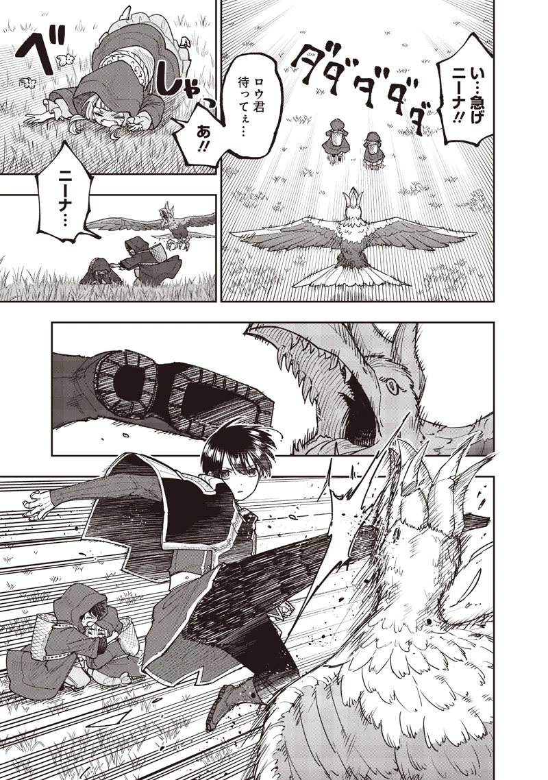 救世主≪メシア≫～異世界を救った元勇者が魔物のあふれる現実世界を無双する～ 第74話 - 8