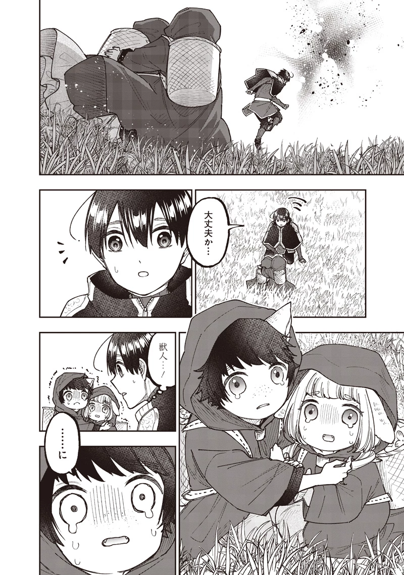 救世主≪メシア≫～異世界を救った元勇者が魔物のあふれる現実世界を無双する～ 第74話 - 9