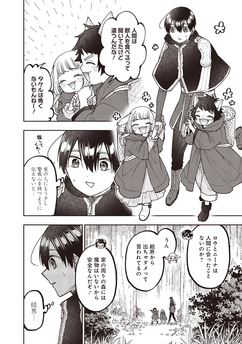 救世主≪メシア≫～異世界を救った元勇者が魔物のあふれる現実世界を無双する～ 第74話 - 11