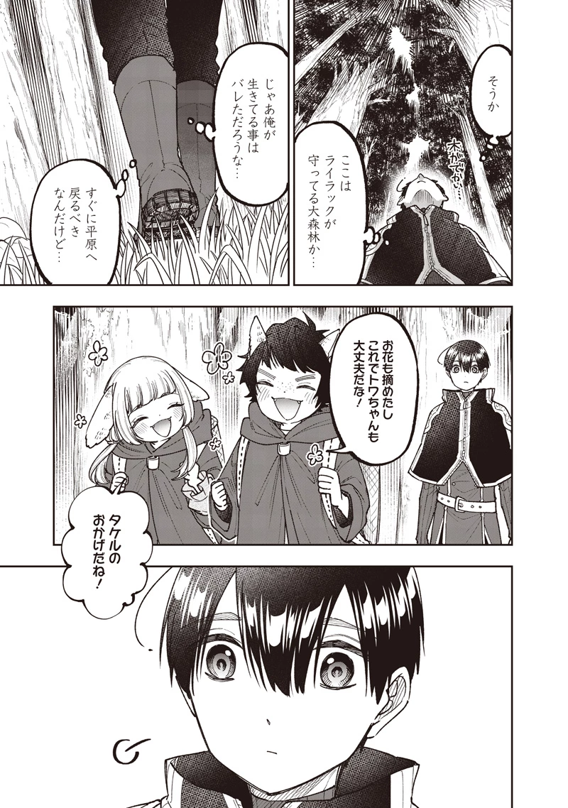 救世主≪メシア≫～異世界を救った元勇者が魔物のあふれる現実世界を無双する～ 第74話 - 12