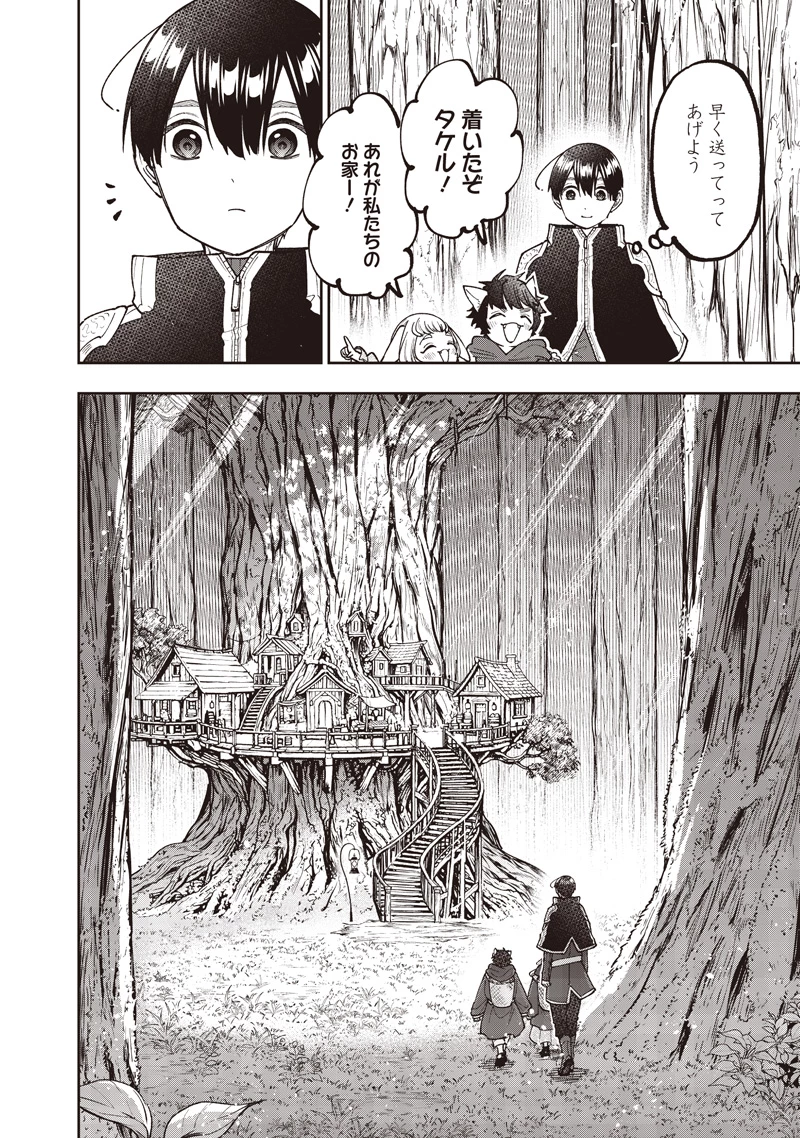 救世主≪メシア≫～異世界を救った元勇者が魔物のあふれる現実世界を無双する～ 第74話 - 13