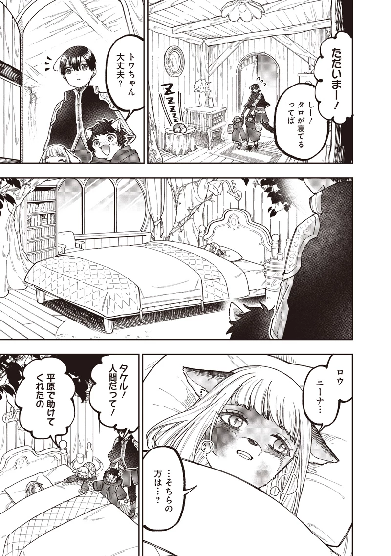 救世主≪メシア≫～異世界を救った元勇者が魔物のあふれる現実世界を無双する～ 第74話 - 14