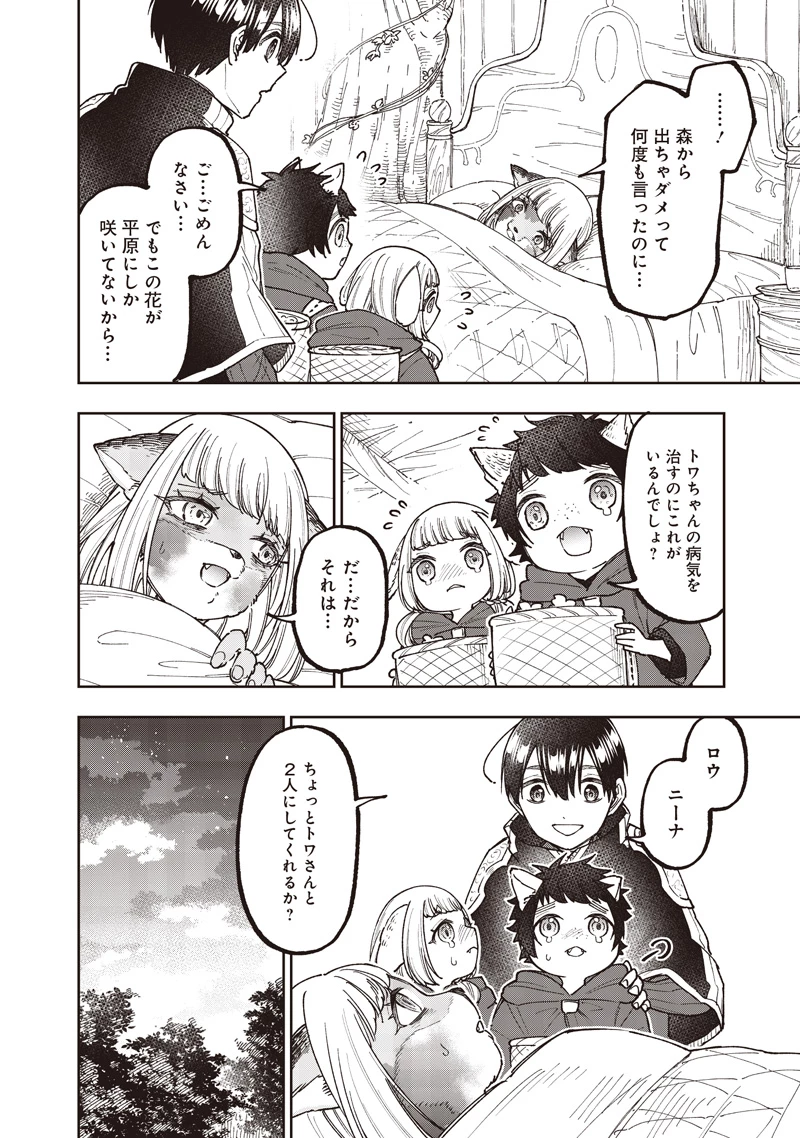 救世主≪メシア≫～異世界を救った元勇者が魔物のあふれる現実世界を無双する～ 第74話 - 15