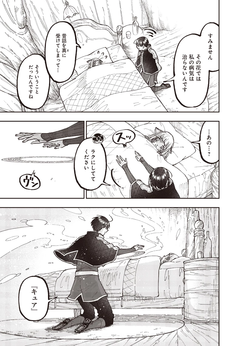 救世主≪メシア≫～異世界を救った元勇者が魔物のあふれる現実世界を無双する～ 第74話 - 16