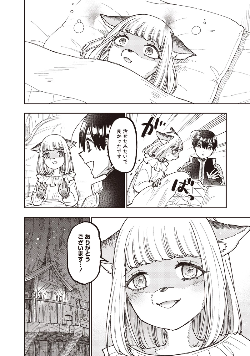 救世主≪メシア≫～異世界を救った元勇者が魔物のあふれる現実世界を無双する～ 第74話 - 17