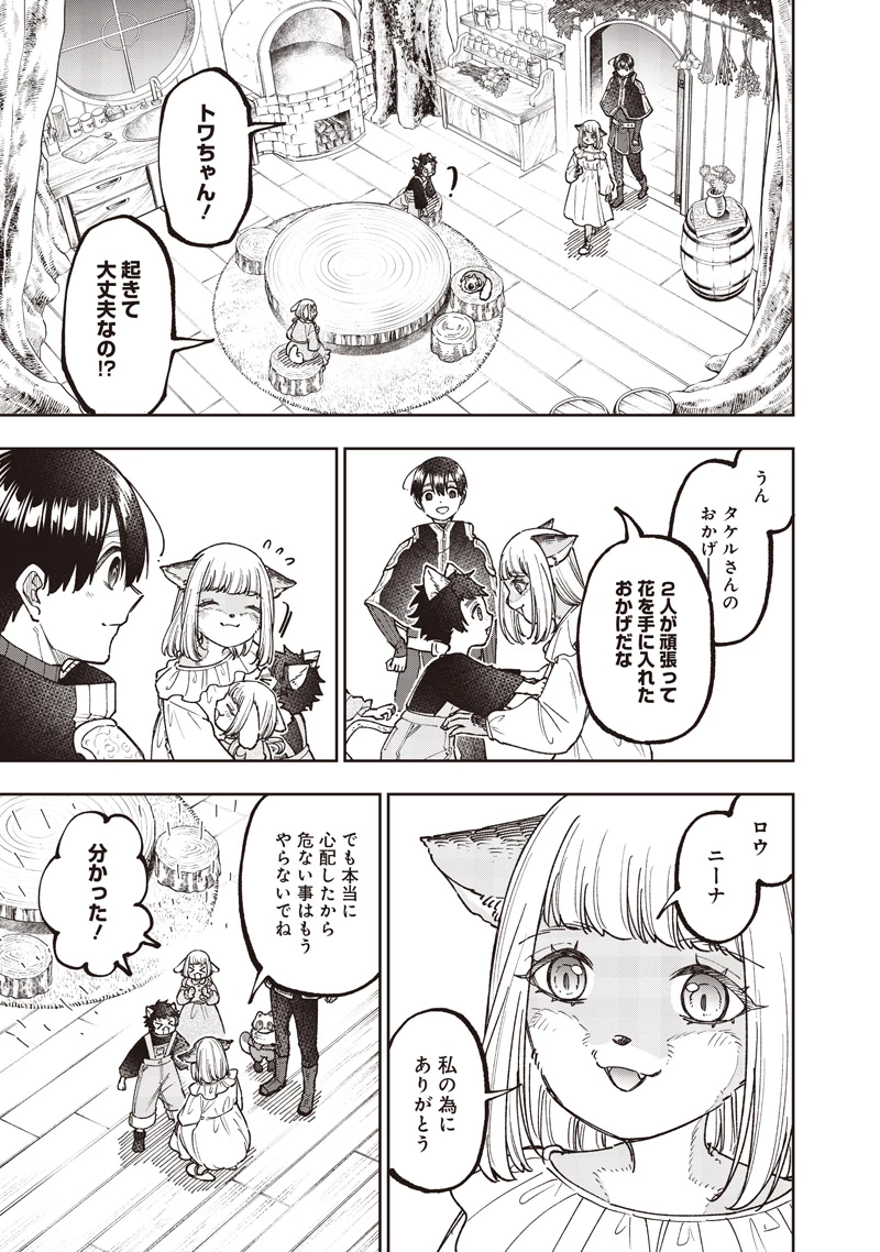 救世主≪メシア≫～異世界を救った元勇者が魔物のあふれる現実世界を無双する～ 第74話 - 18