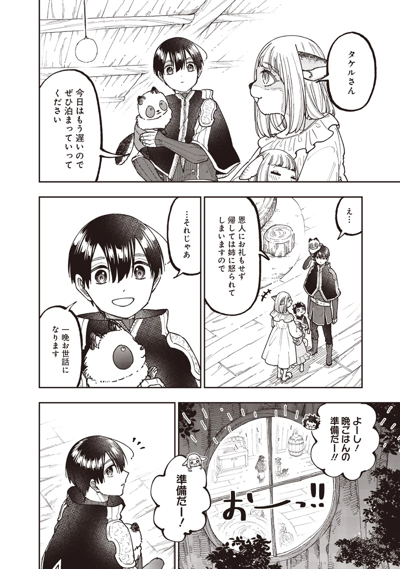 救世主≪メシア≫～異世界を救った元勇者が魔物のあふれる現実世界を無双する～ 第74話 - 19