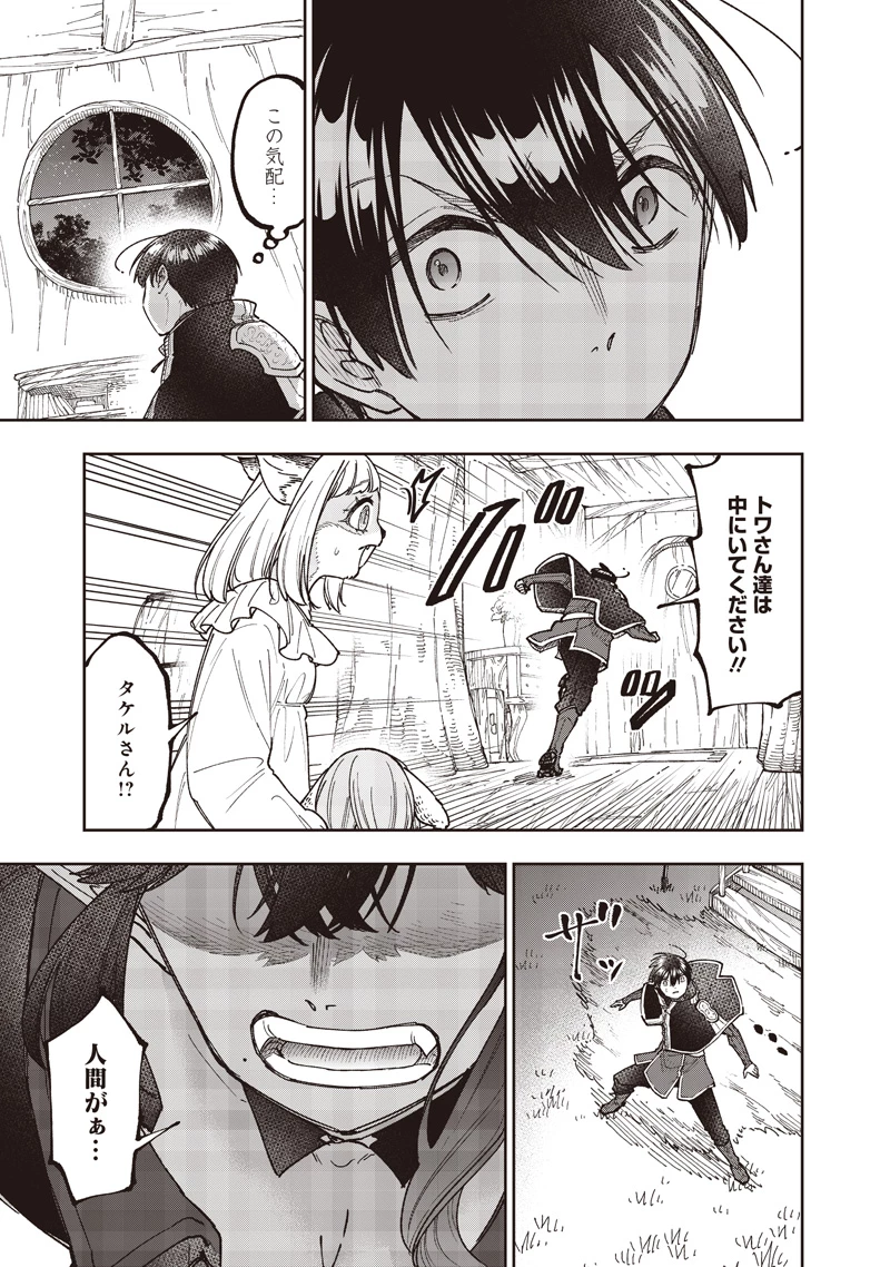 救世主≪メシア≫～異世界を救った元勇者が魔物のあふれる現実世界を無双する～ 第74話 - 20