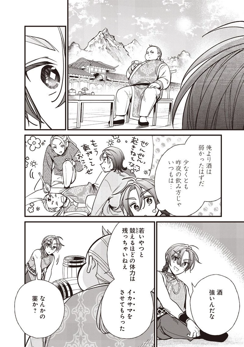 皇帝の孫に転生する皇帝 第55話 - 2