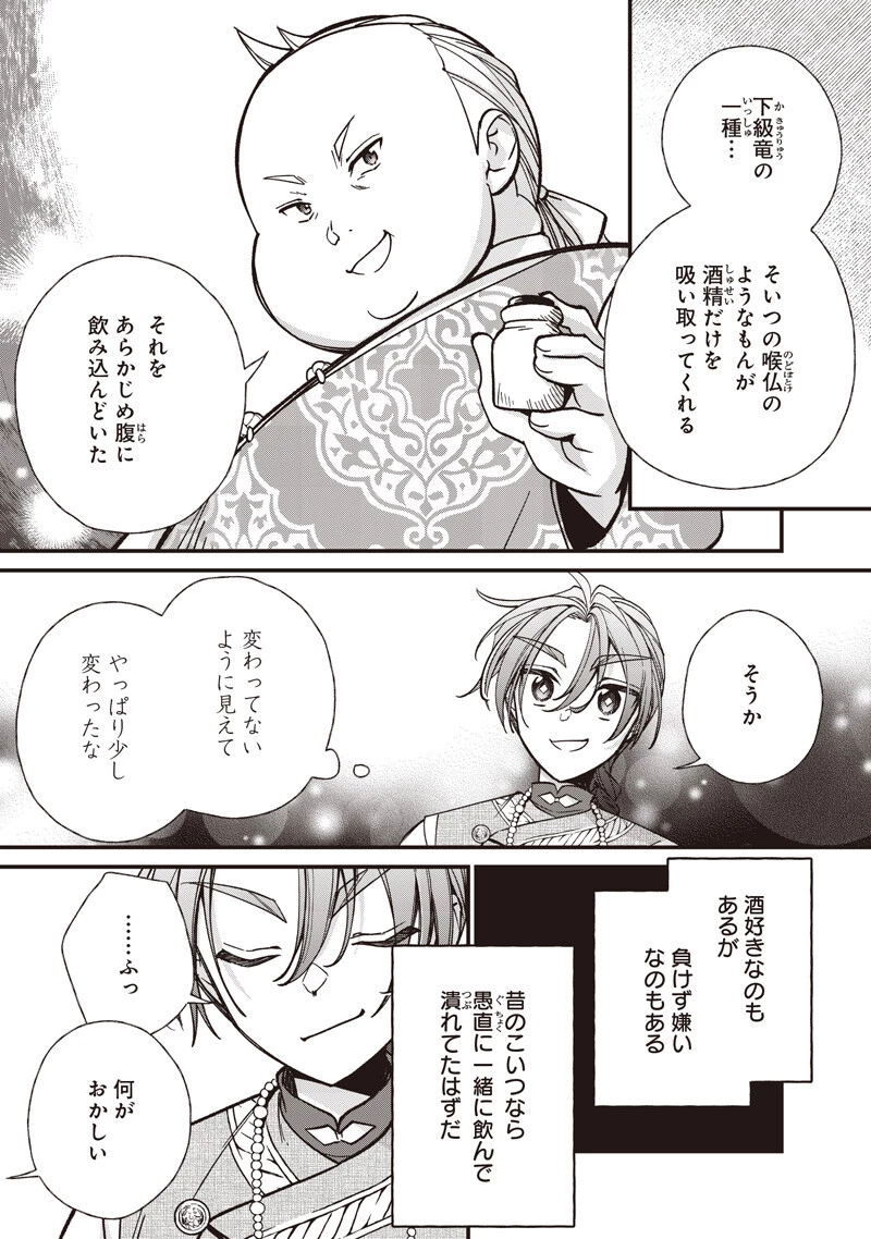 皇帝の孫に転生する皇帝 第55話 - 3