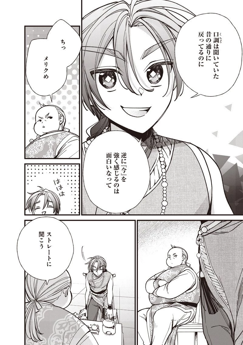 皇帝の孫に転生する皇帝 第55話 - 4