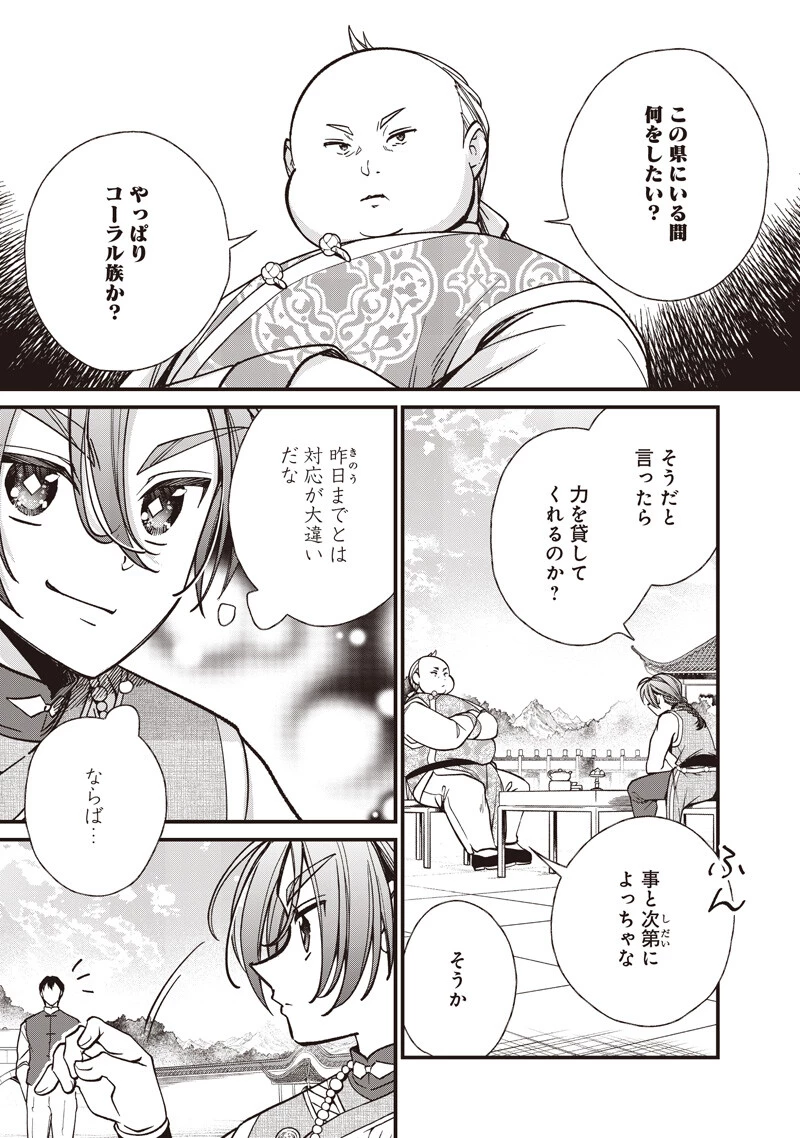 皇帝の孫に転生する皇帝 第55話 - 5