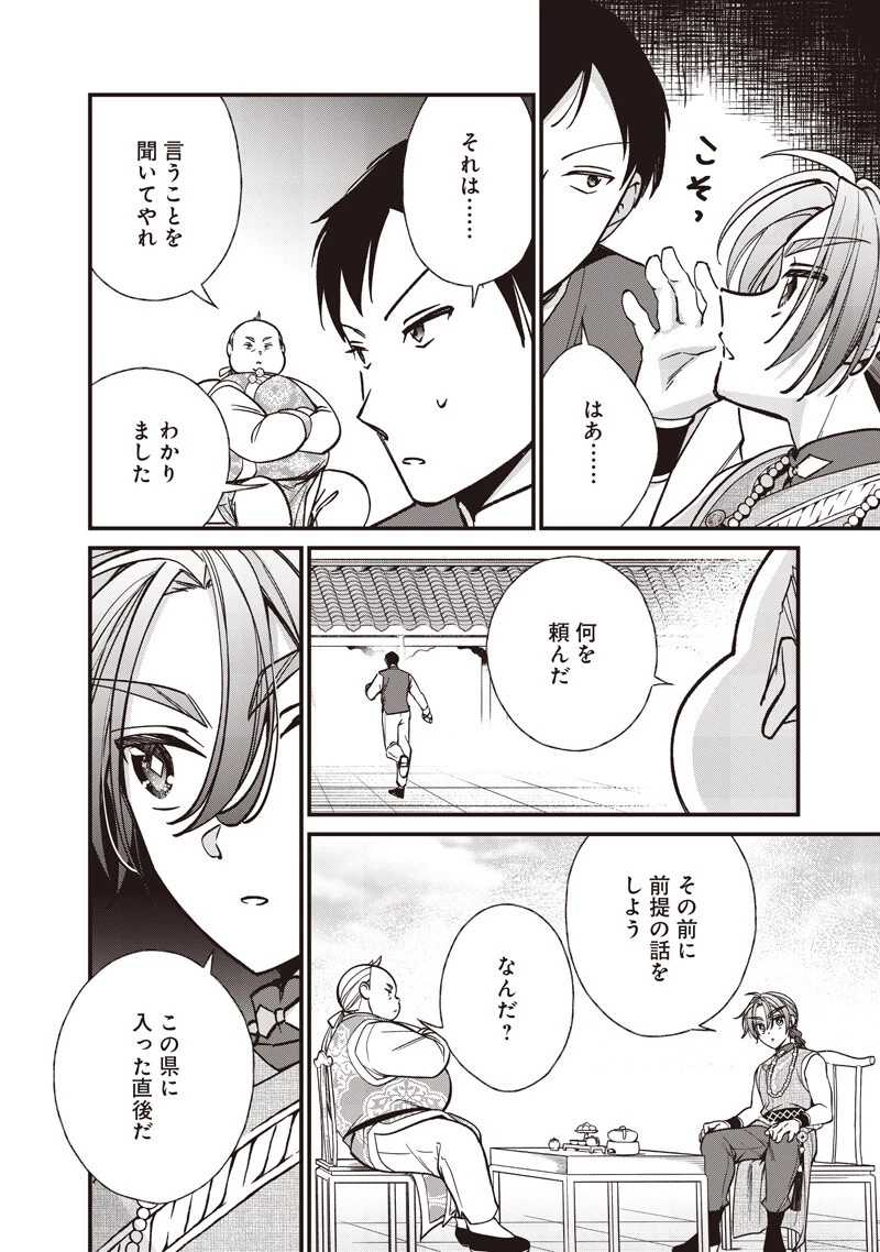 皇帝の孫に転生する皇帝 第55話 - 6