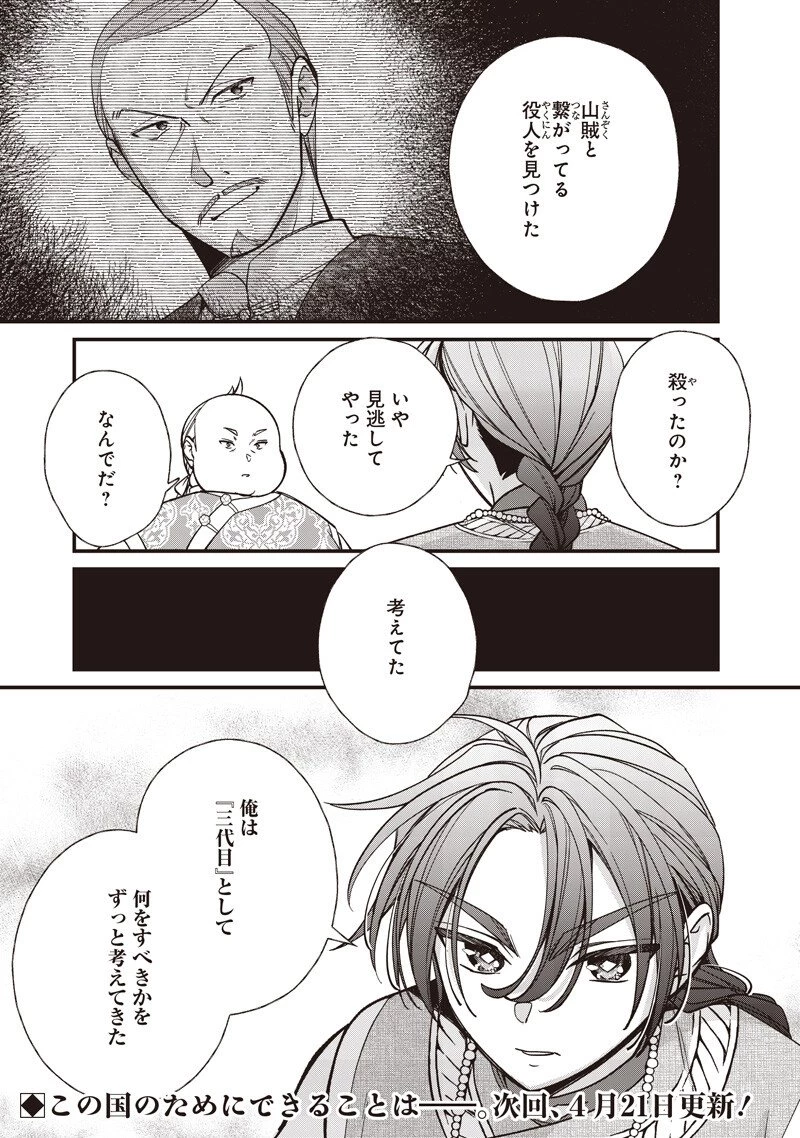 皇帝の孫に転生する皇帝 第55話 - 7