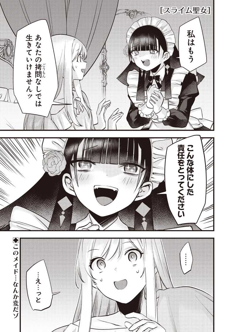 スライム聖女 第56話 - 1
