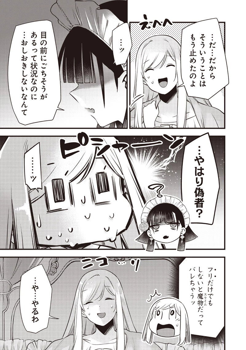 スライム聖女 第56話 - 3