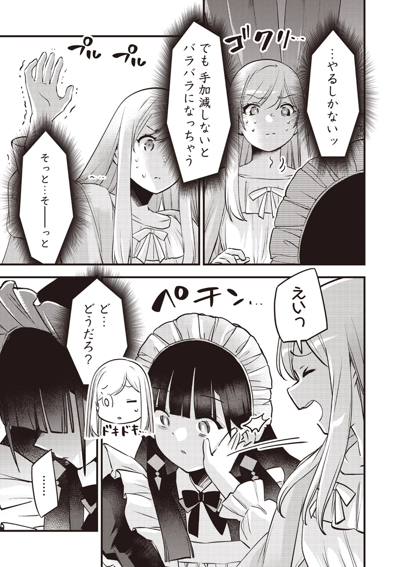 スライム聖女 第56話 - 5