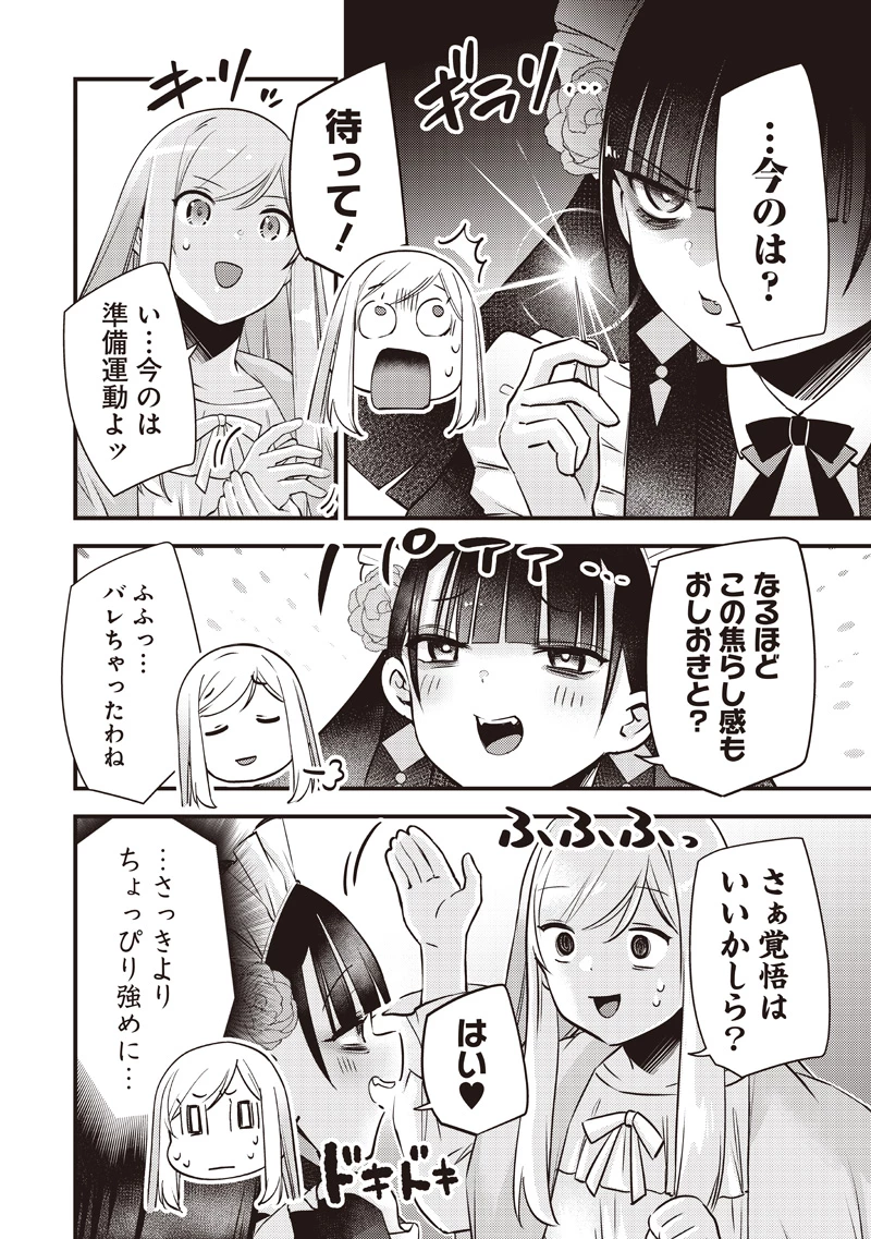 スライム聖女 第56話 - 6