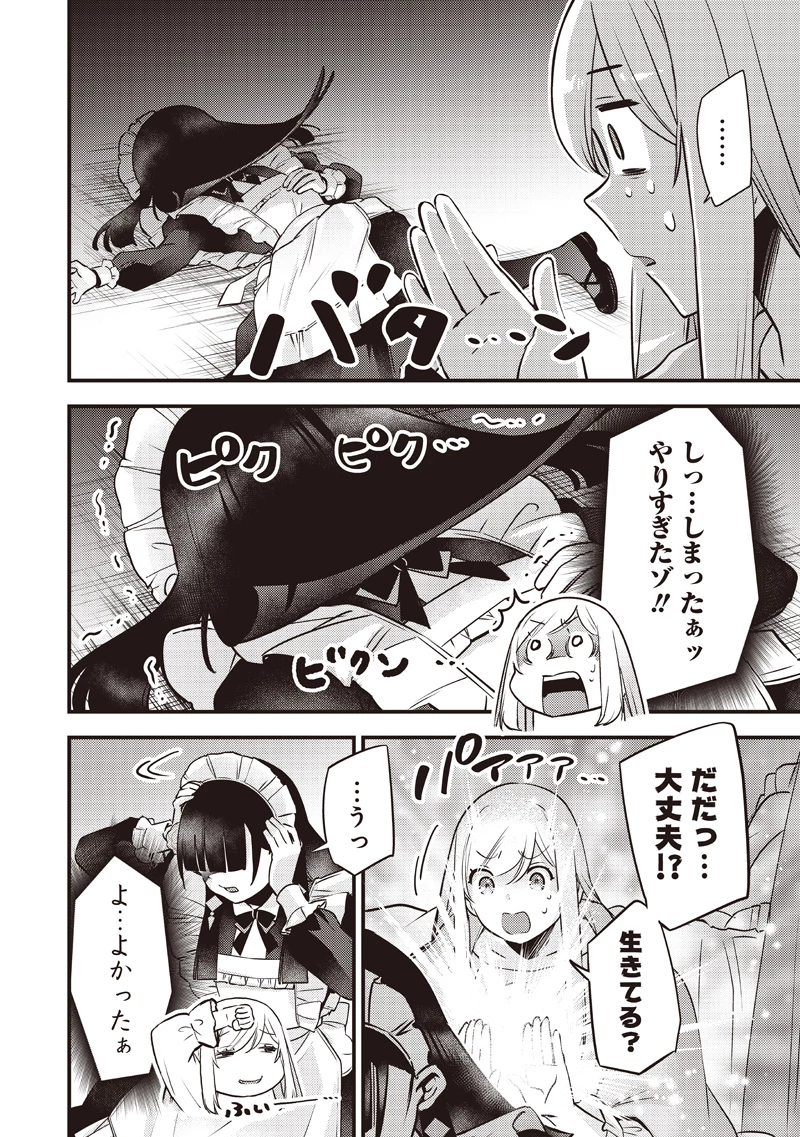 スライム聖女 第56話 - 8