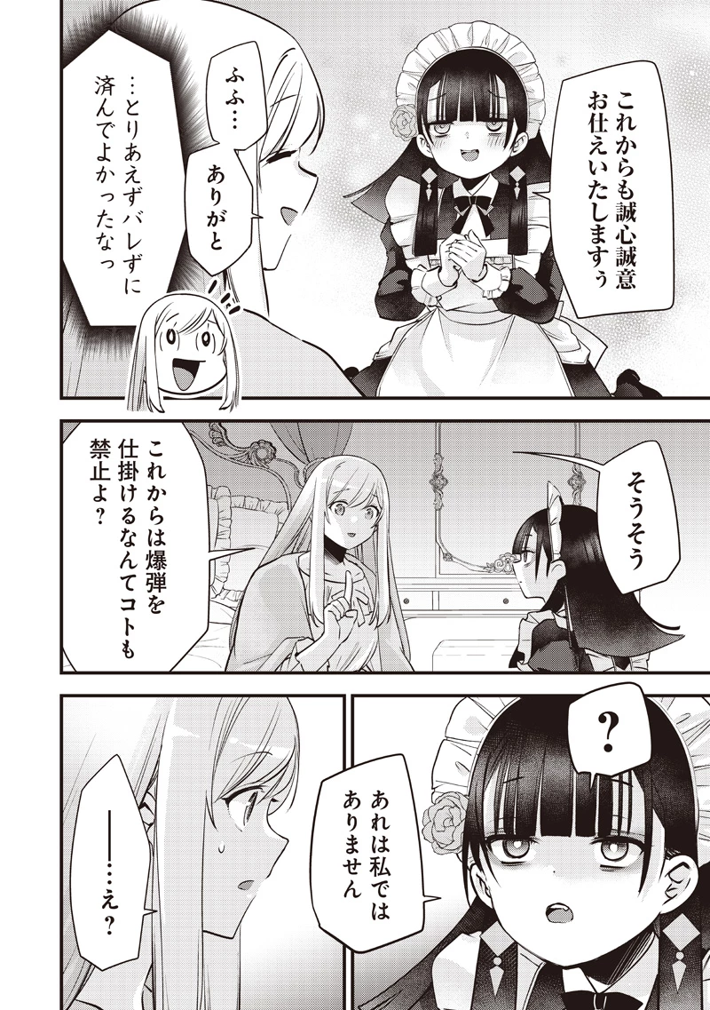 スライム聖女 第56話 - 12