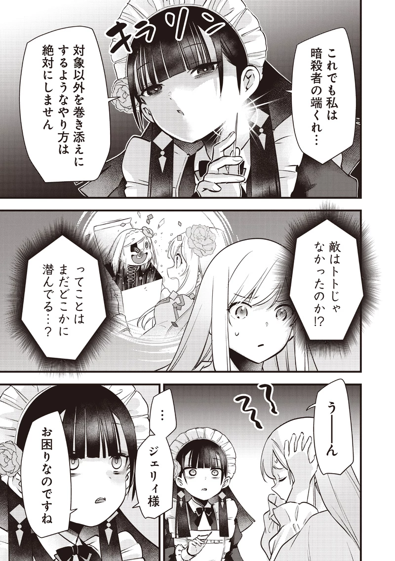スライム聖女 第56話 - 13