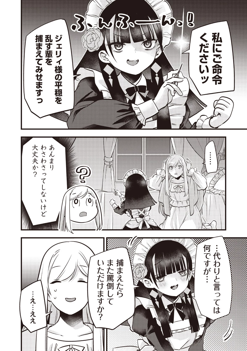 スライム聖女 第56話 - 14