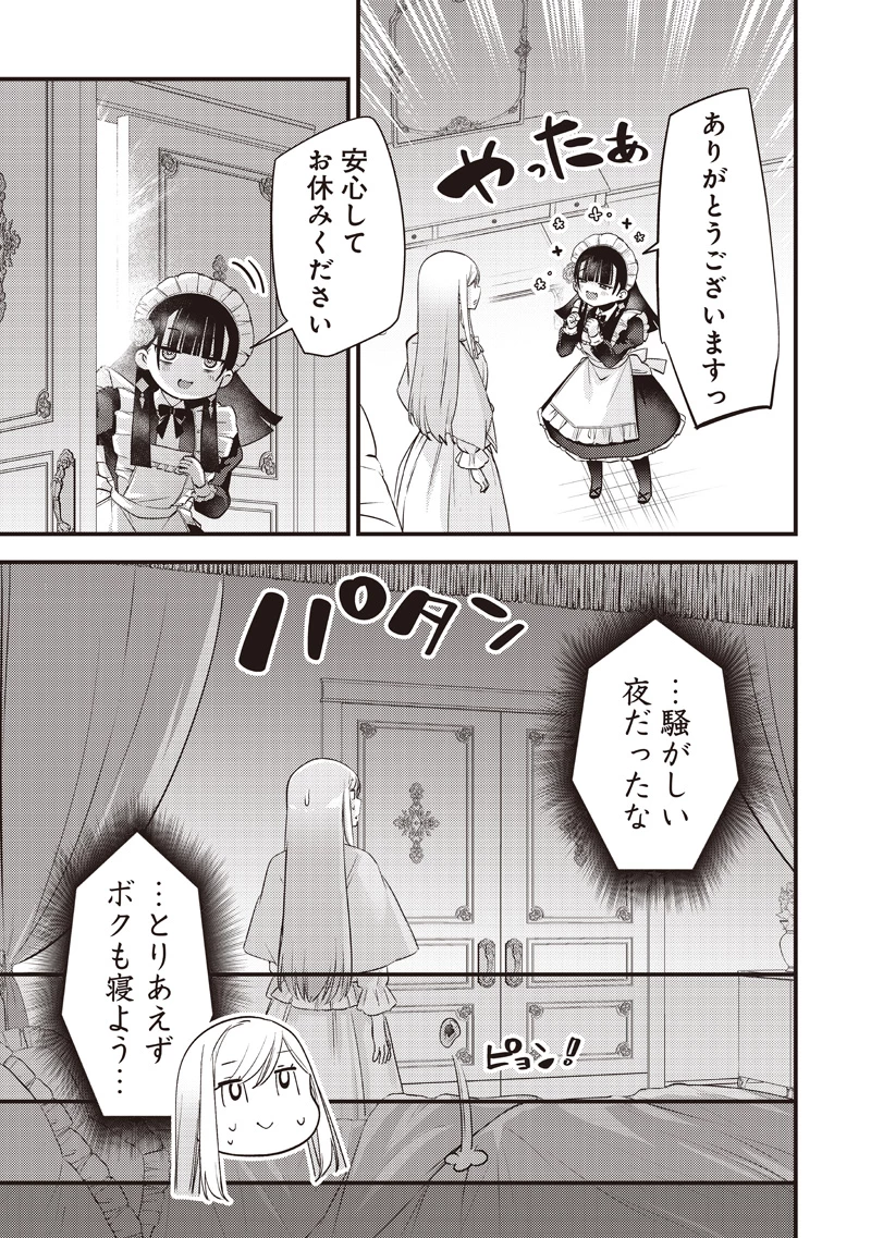 スライム聖女 第56話 - 15