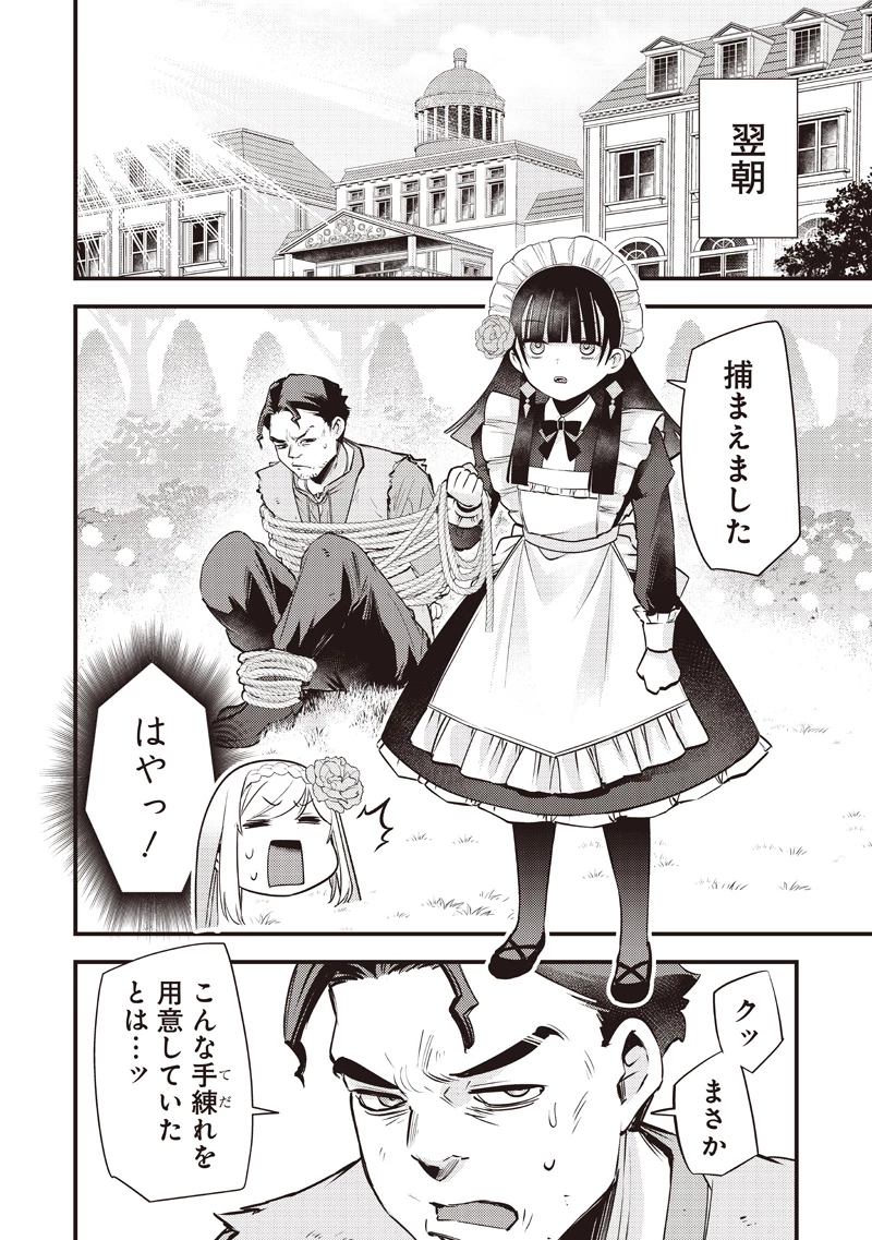 スライム聖女 第56話 - 16