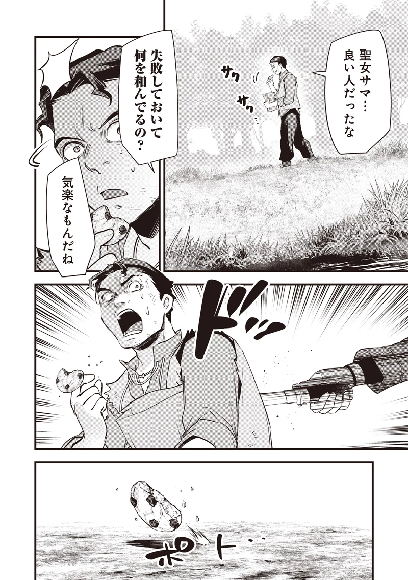 スライム聖女 第56話 - 22