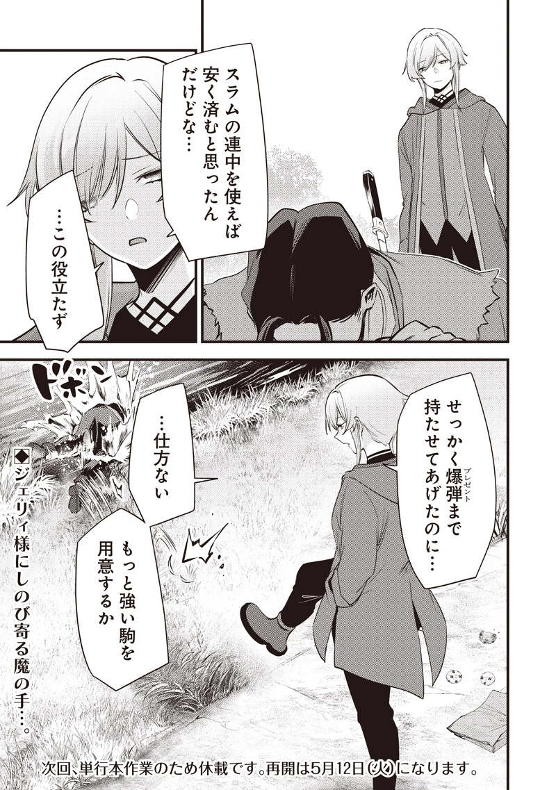 スライム聖女 第56話 - 23