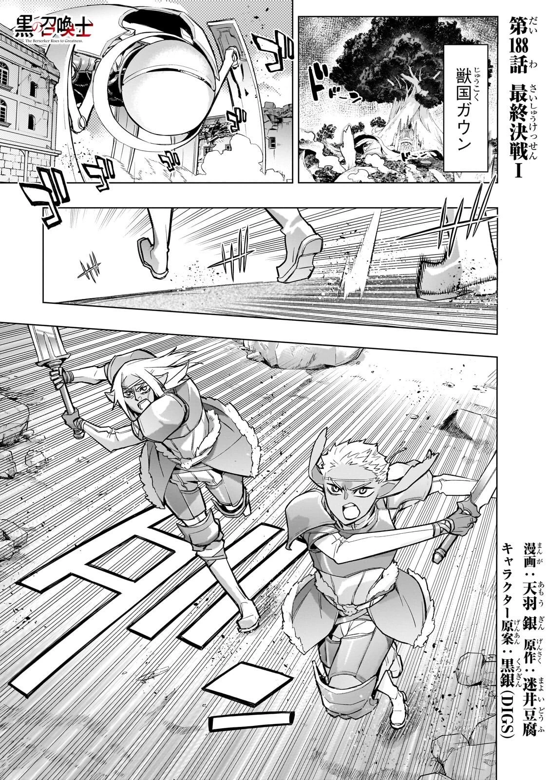 黒の召喚士 第188話 - 1