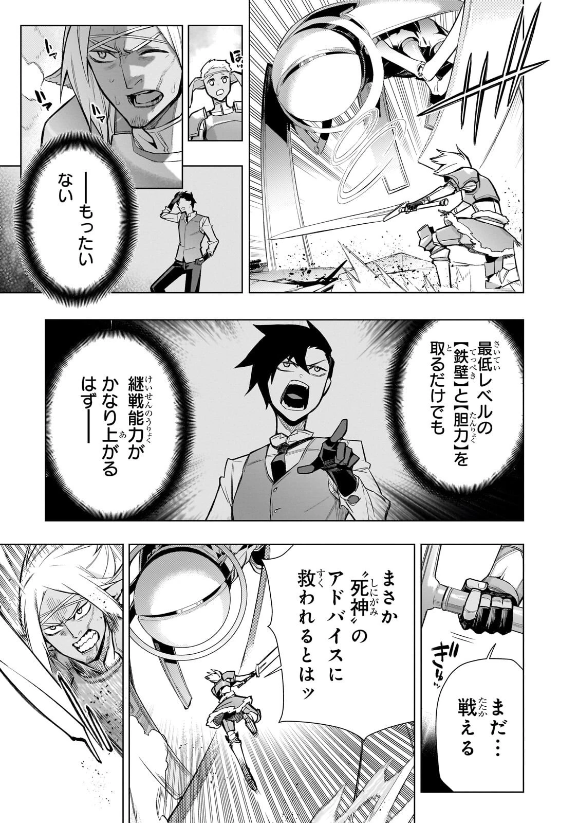 黒の召喚士 第188話 - 3