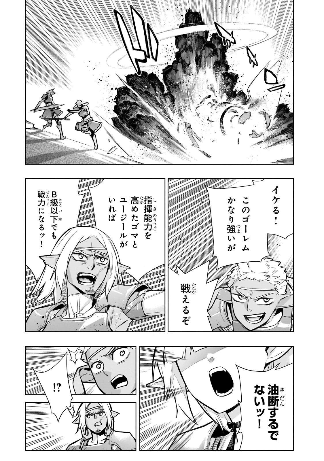 黒の召喚士 第188話 - 7