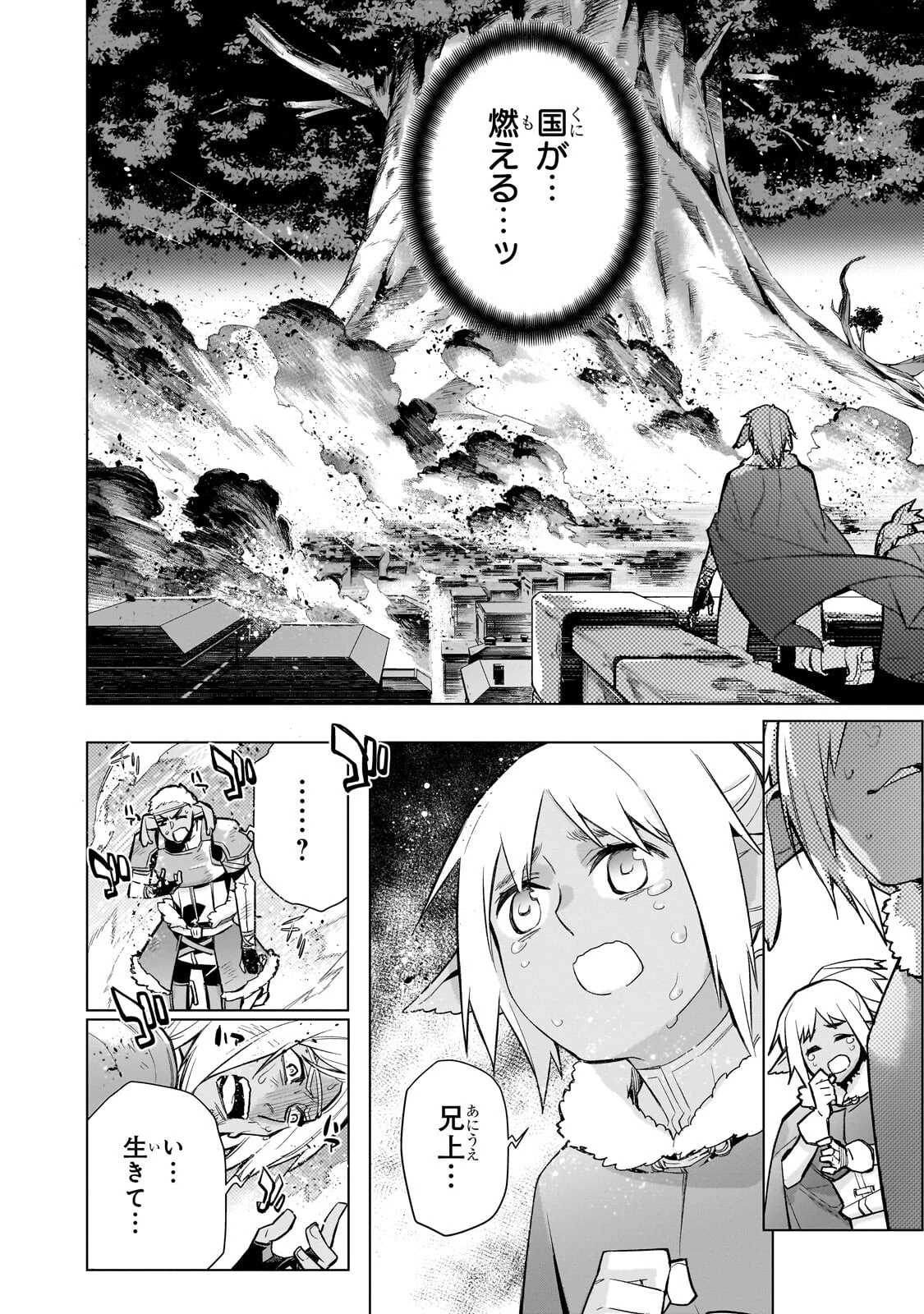 黒の召喚士 第188話 - 12